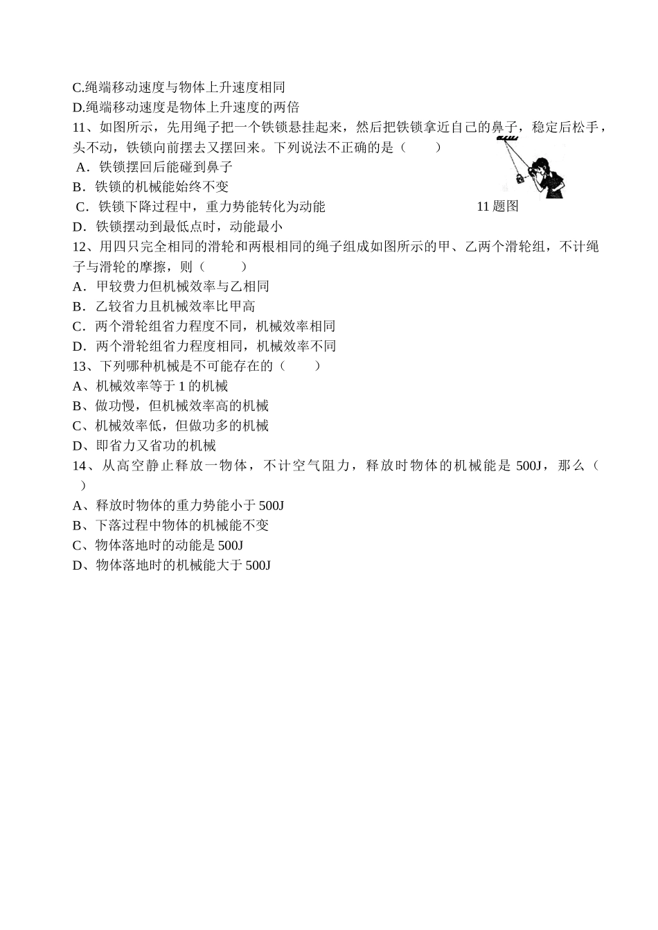 十五章功和机械能单元测试题_第2页