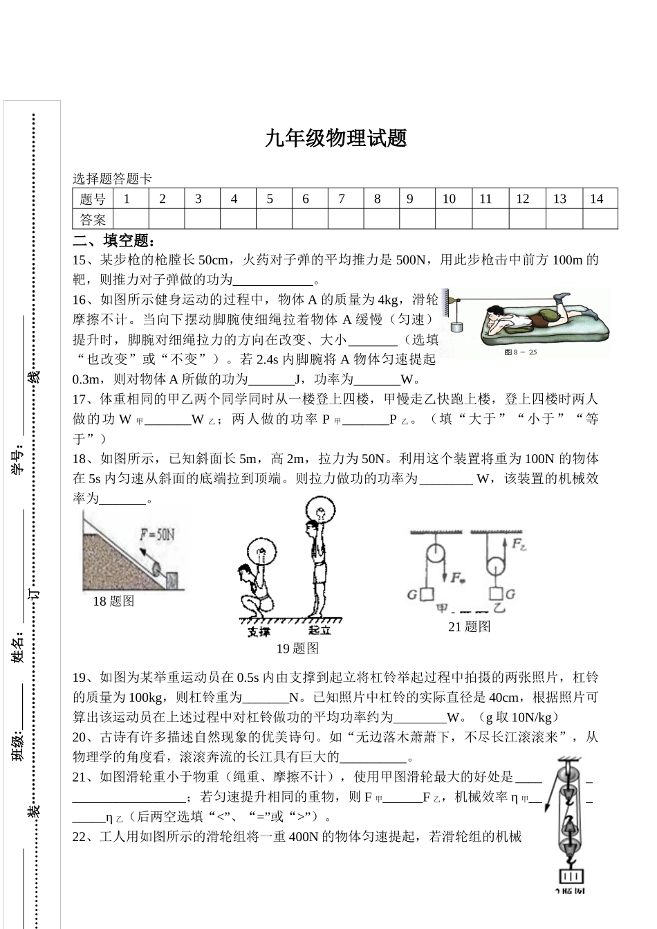 十五章功和机械能单元测试题_第3页