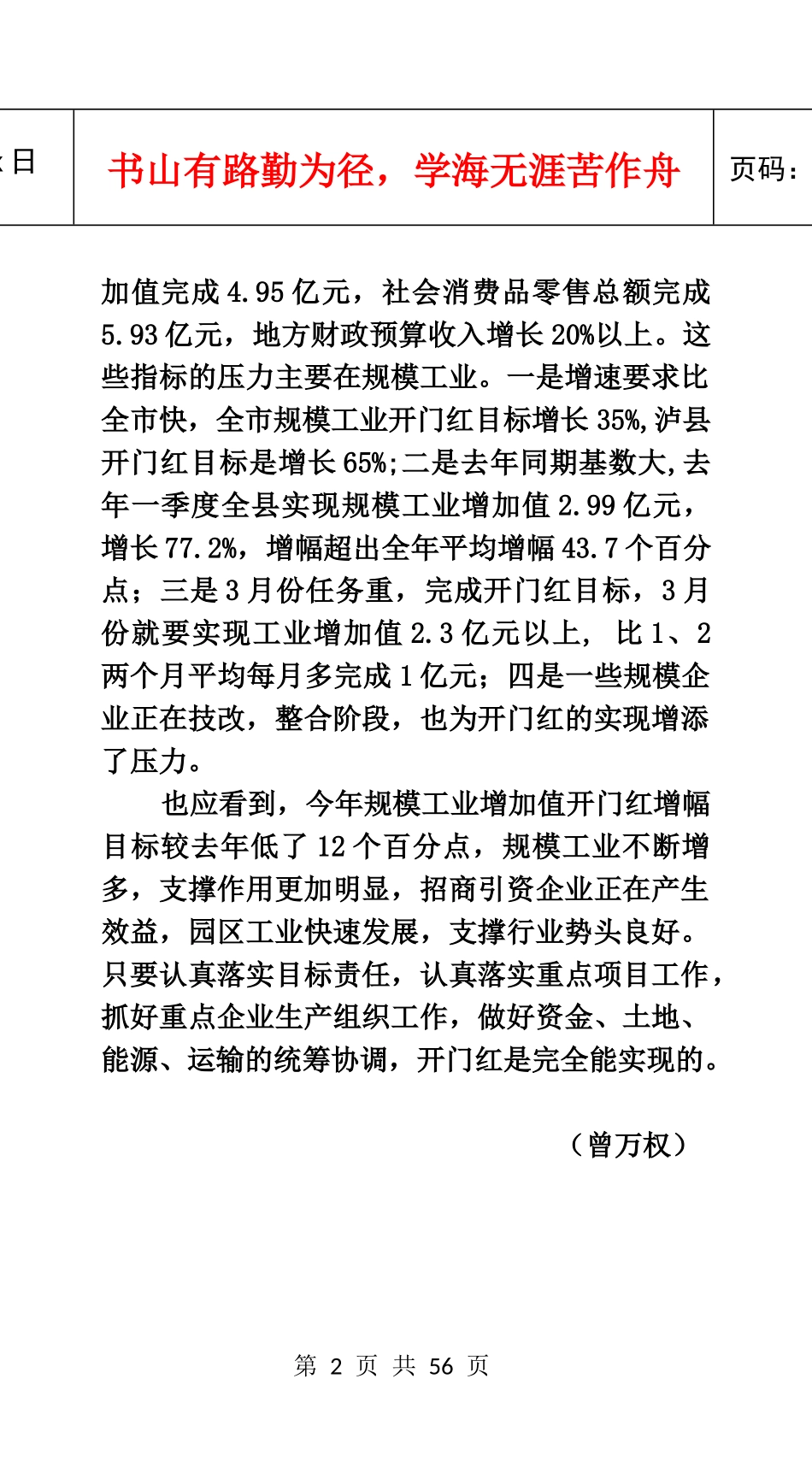 全县工业快速发展_第2页