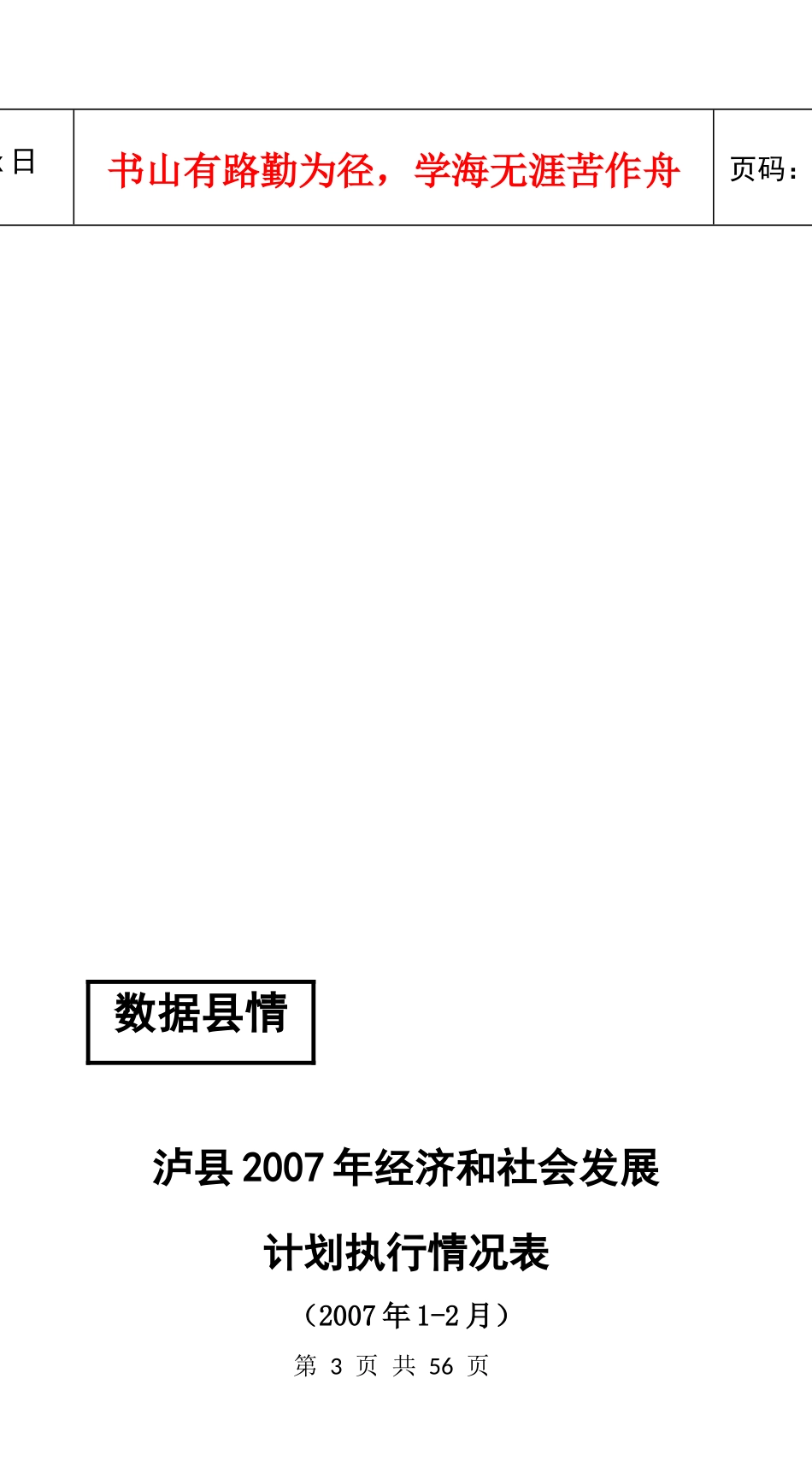 全县工业快速发展_第3页