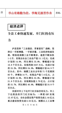 全县工业快速发展