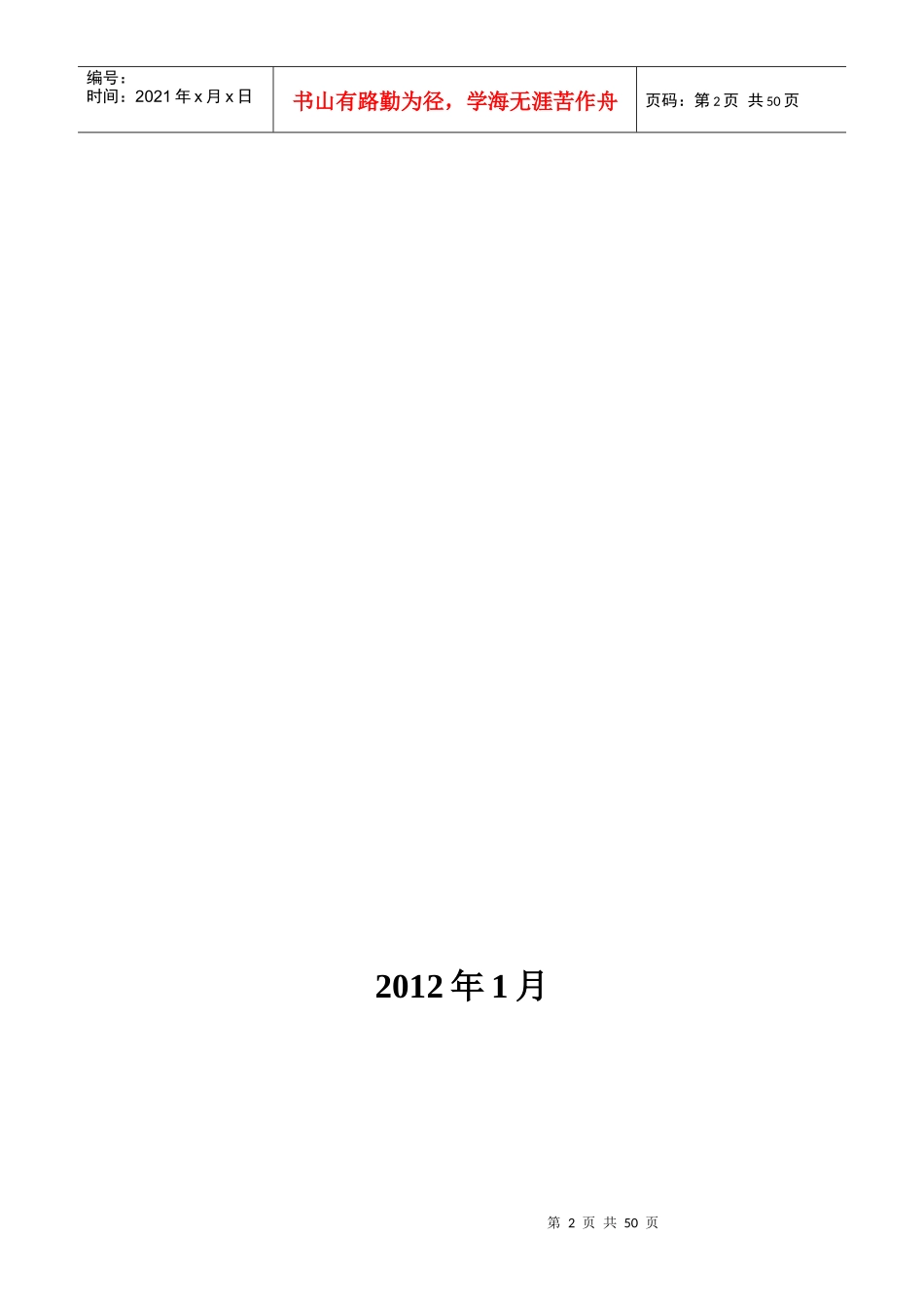 公司保安员管理制度(XXXX版)_第2页