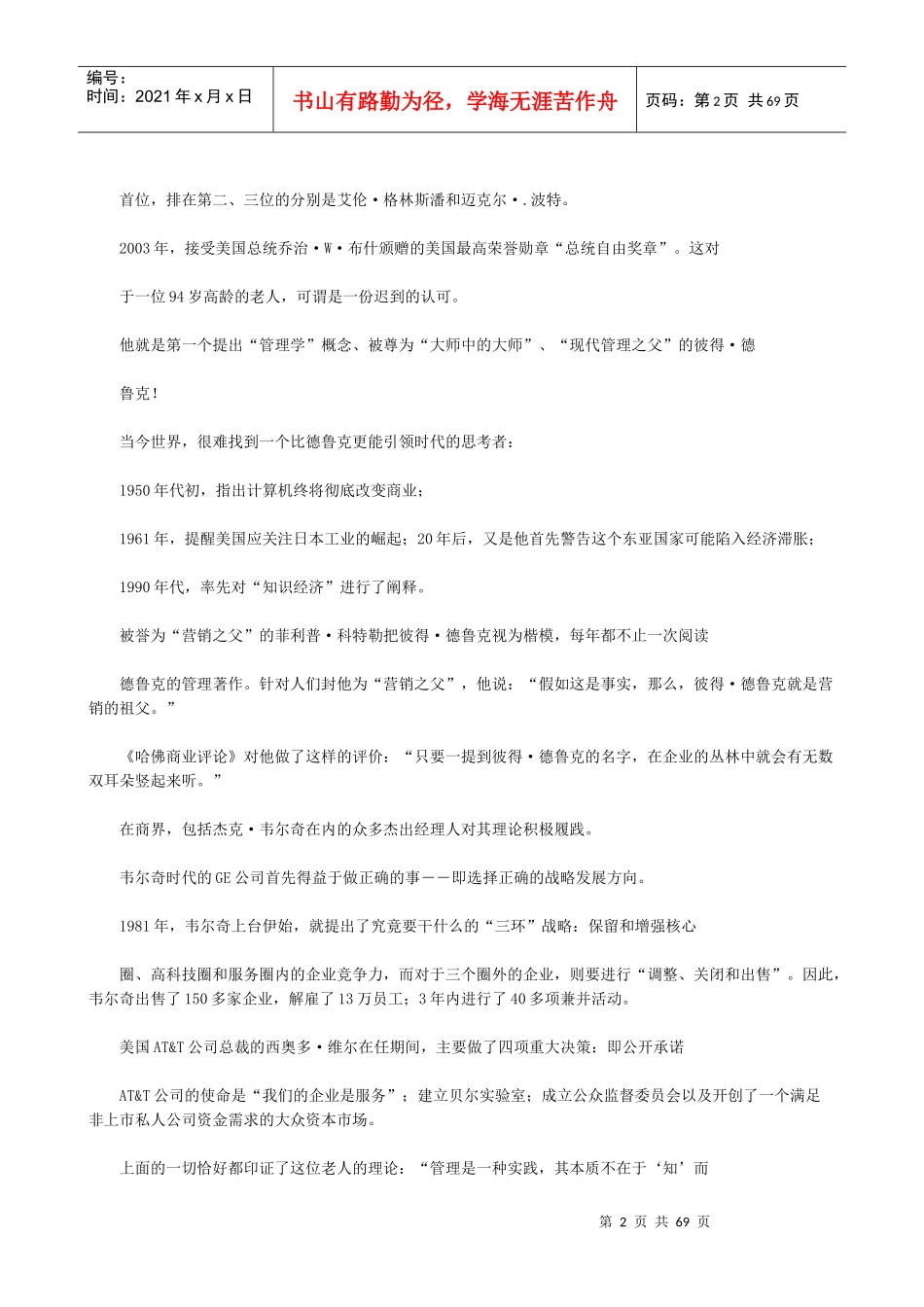 做正确的事与正确地做事_第2页