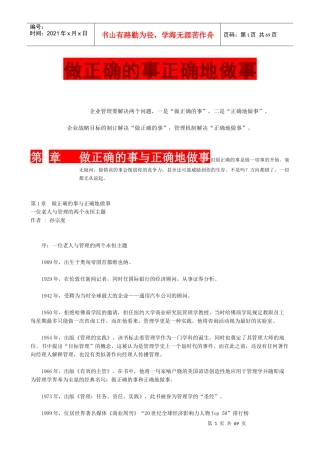 做正确的事与正确地做事