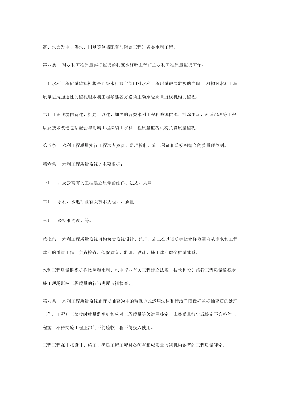 云南省水利工程质量监督实施细则_第2页