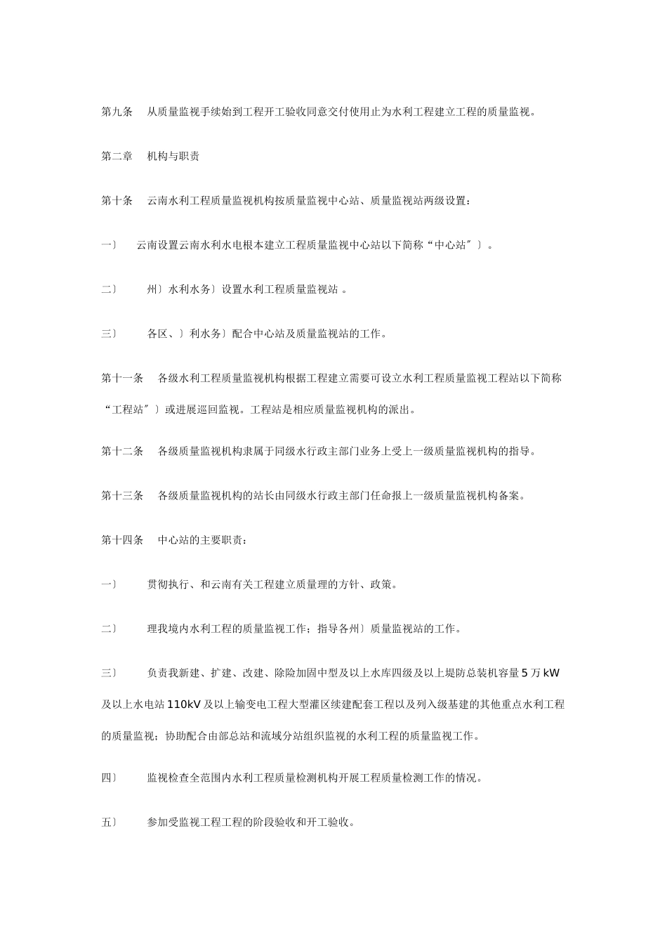 云南省水利工程质量监督实施细则_第3页