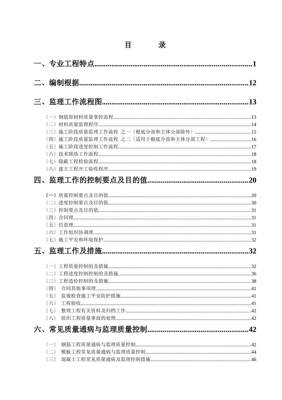 乌鲁木齐市河东污水处理厂扩建工程土建监理实施细则（房屋建筑）_第3页