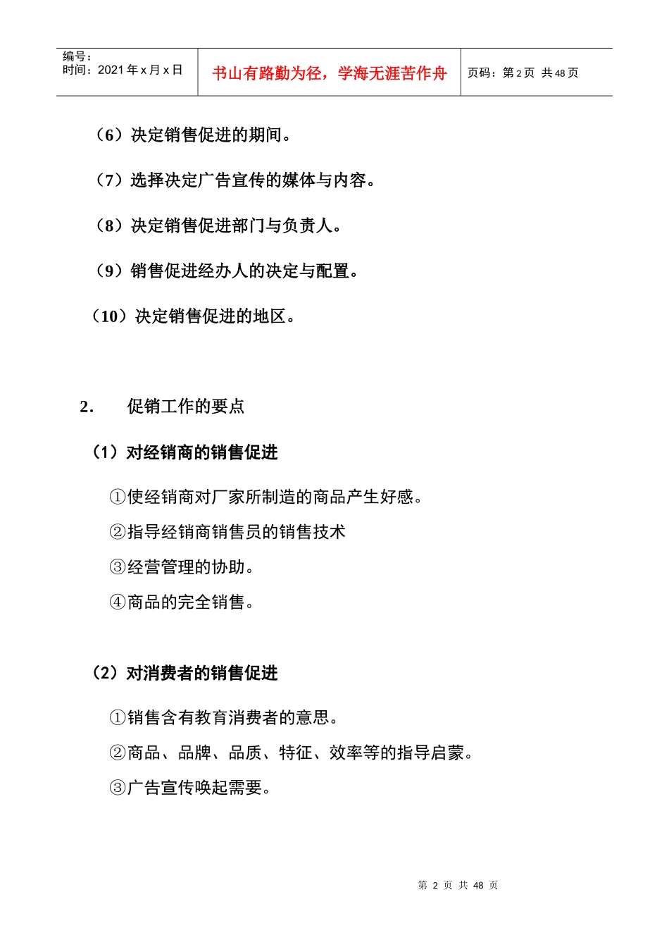 促销工作管理手册(1)_第2页