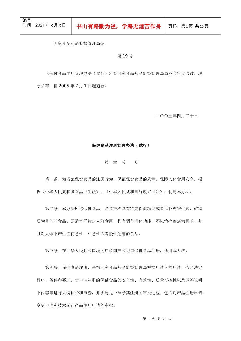 保健食品管理办法_第1页