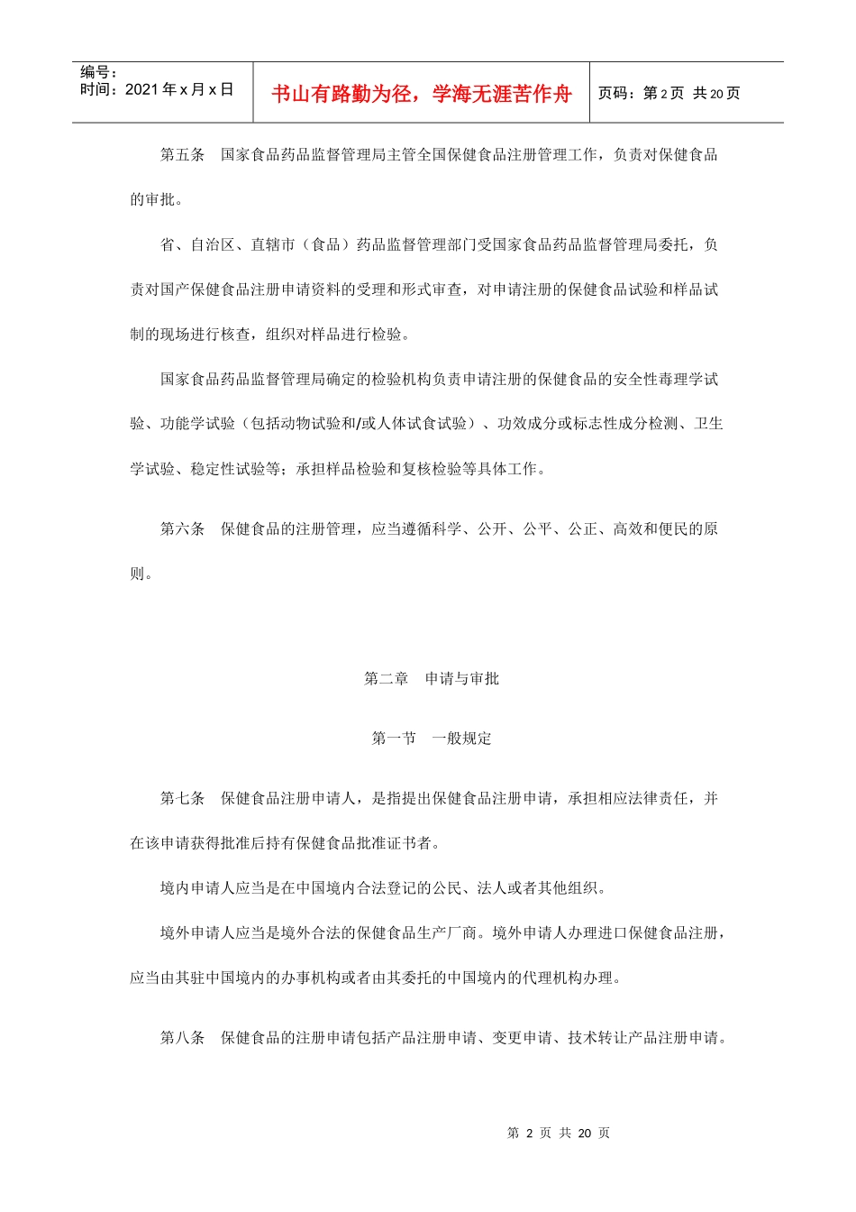 保健食品管理办法_第2页