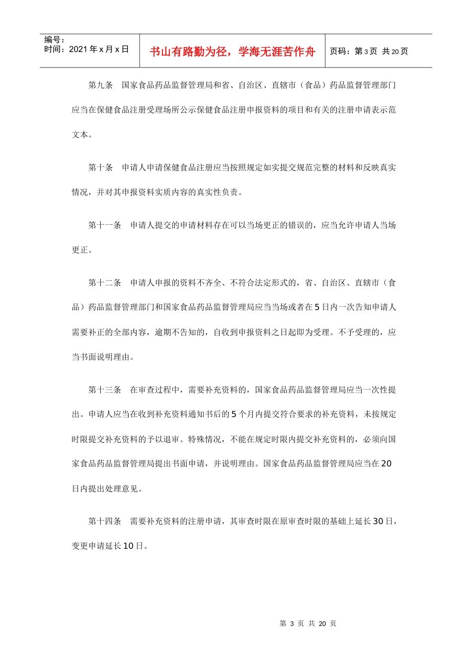 保健食品管理办法_第3页