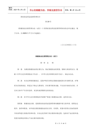 保健食品管理办法