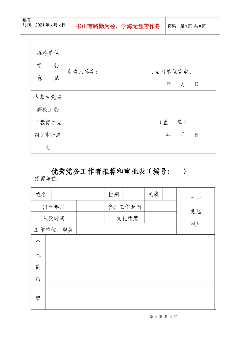 先进基层党组织推荐和审批表(编号： )_第3页