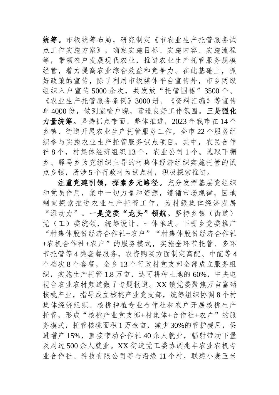 关于党建引领农业托管工作的情况汇报_第2页