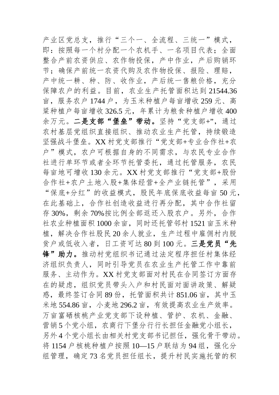 关于党建引领农业托管工作的情况汇报_第3页