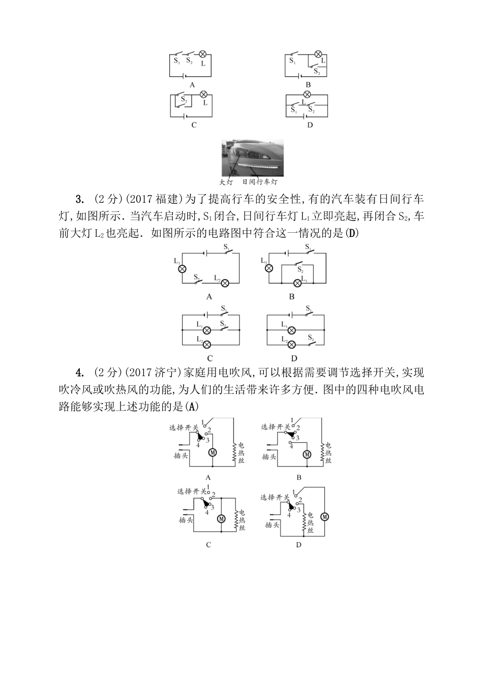 微专题  电路设计和电路故障测试题_第2页