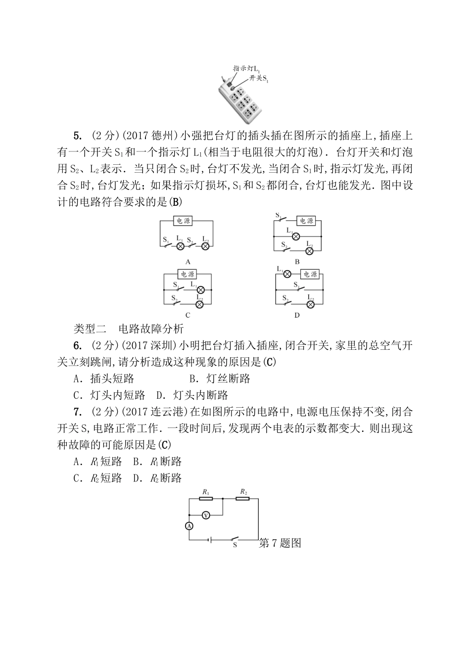 微专题  电路设计和电路故障测试题_第3页