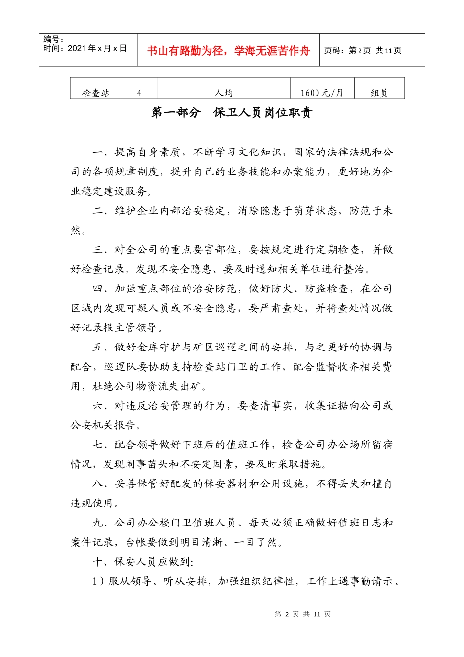 保卫办管理办法_第2页