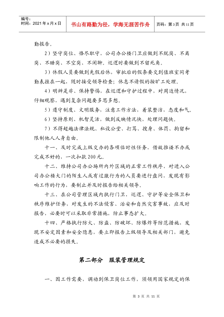 保卫办管理办法_第3页