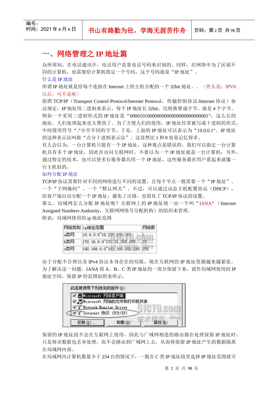 做网络管理实用手册(绝对完整)_第2页