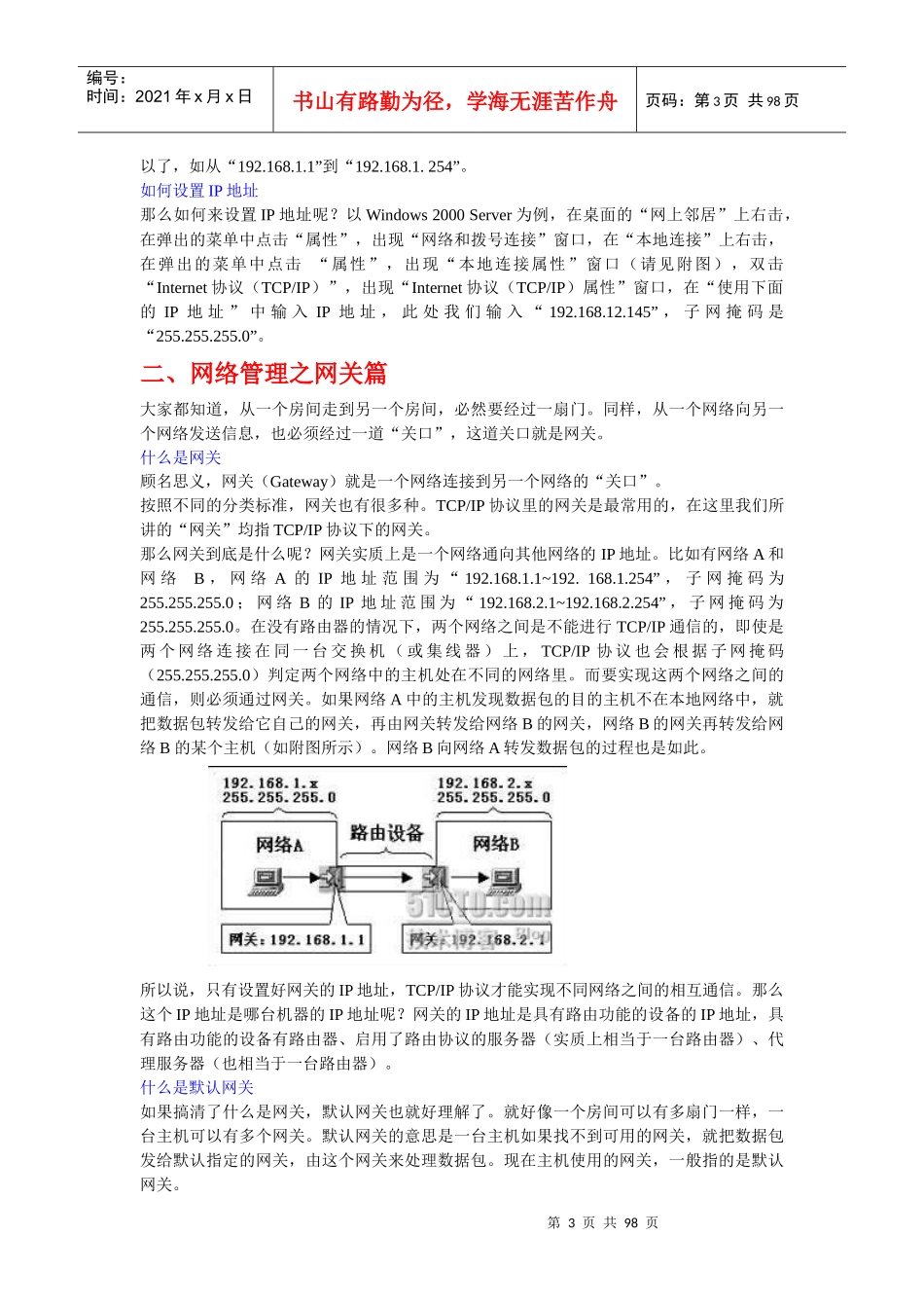 做网络管理实用手册(绝对完整)_第3页