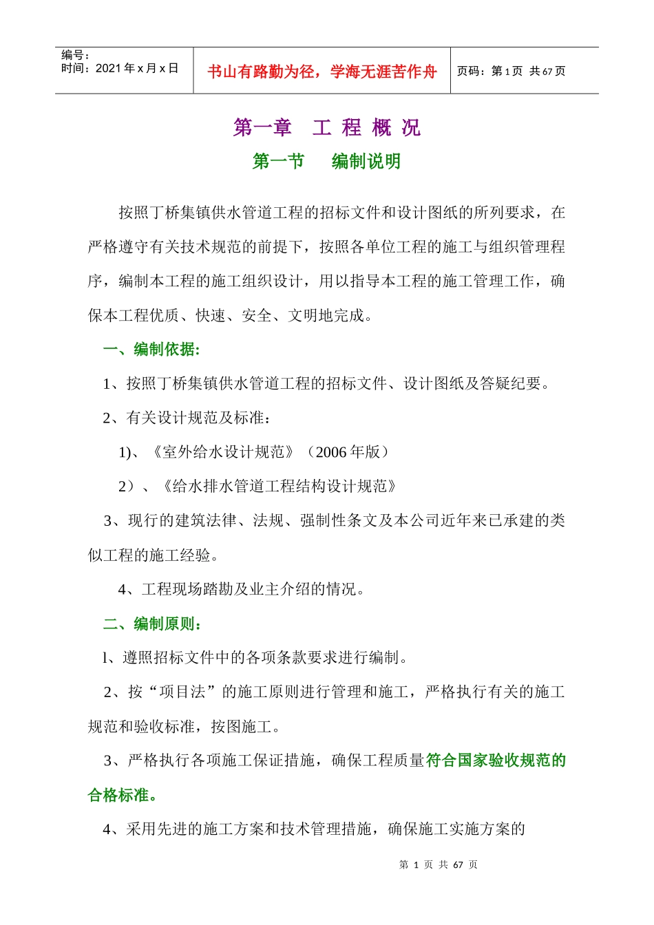 供水管道施工组织_第1页