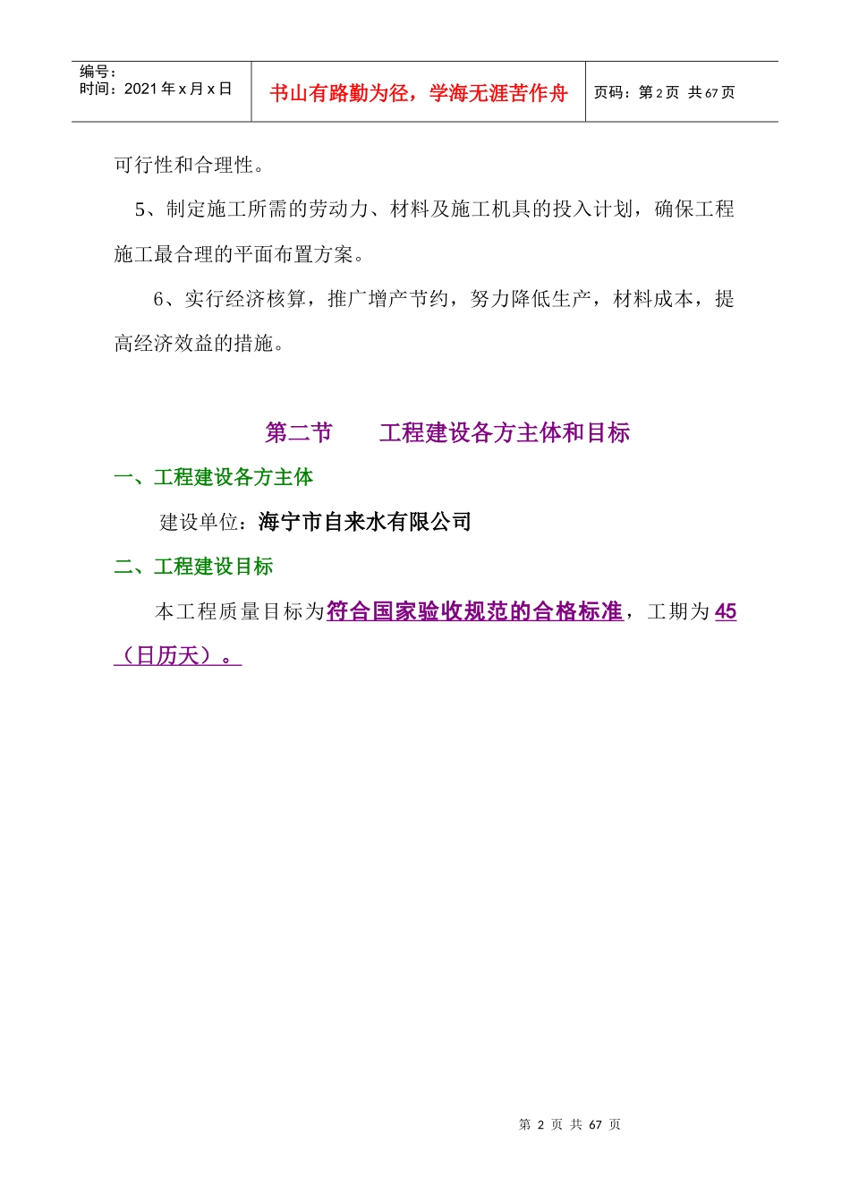 供水管道施工组织_第2页