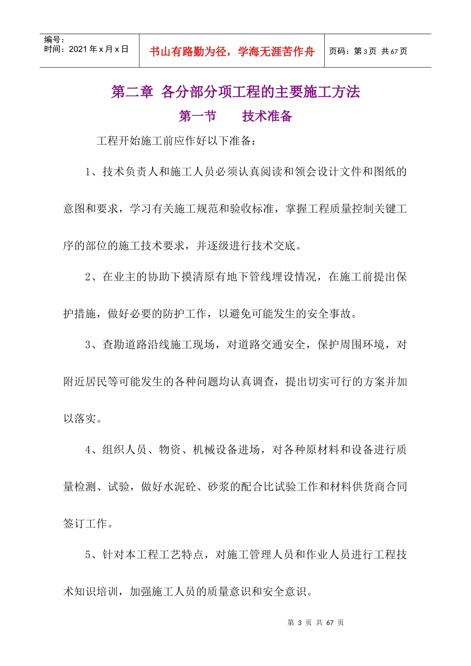 供水管道施工组织_第3页