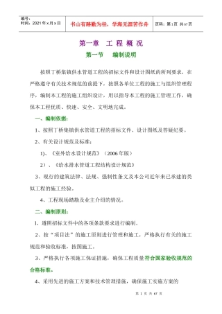 供水管道施工组织