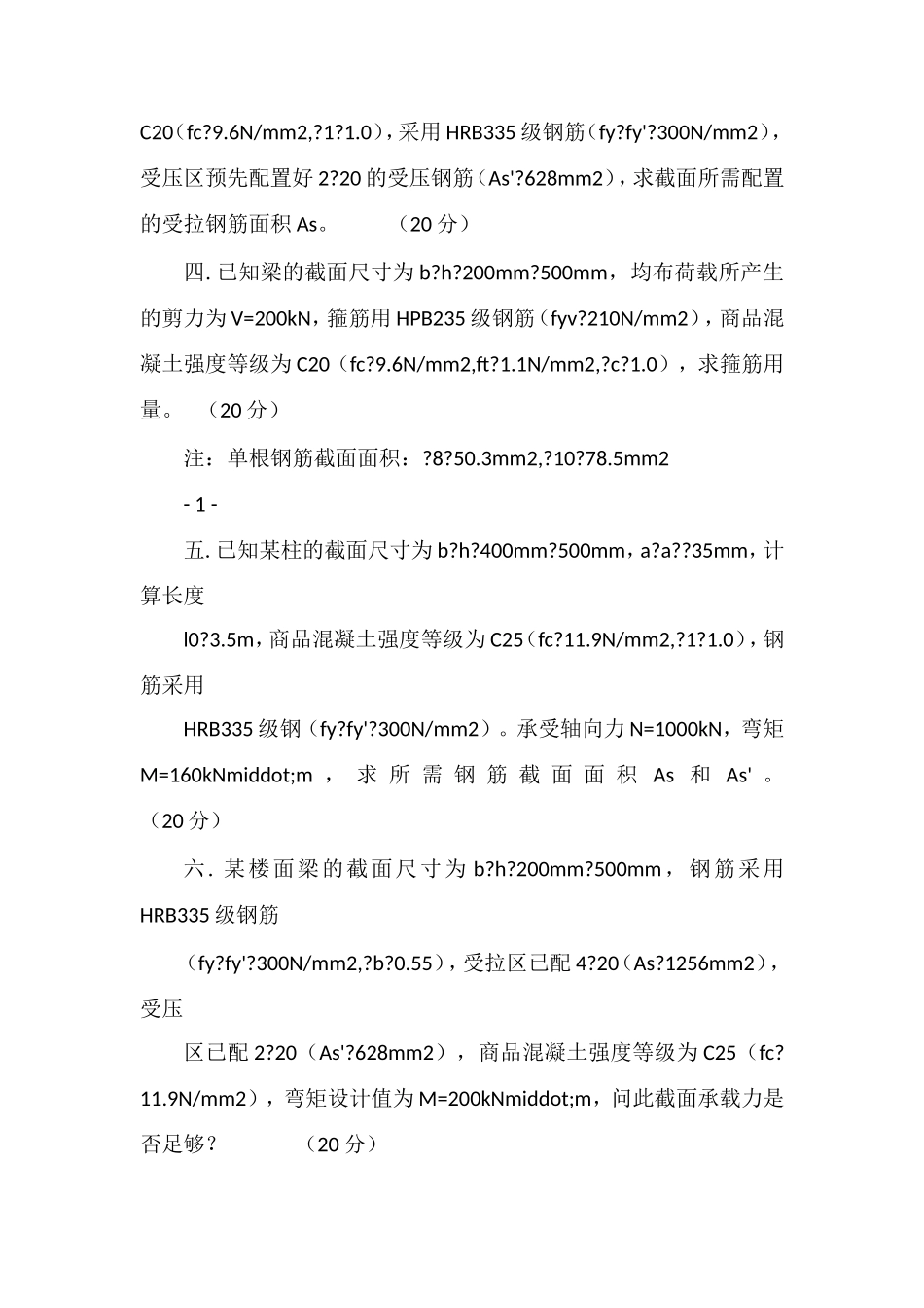 北京科技大学2013年硕士学位研究生入学考试试题845混凝土结构_第2页