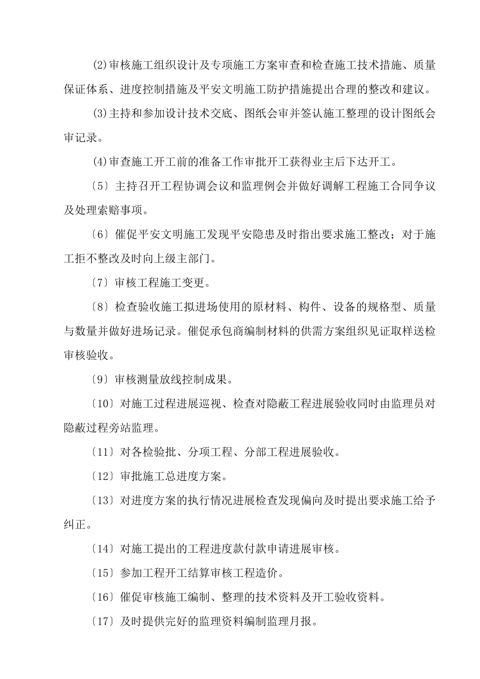 亿通办公楼工程监理大纲（实施方案）_第2页