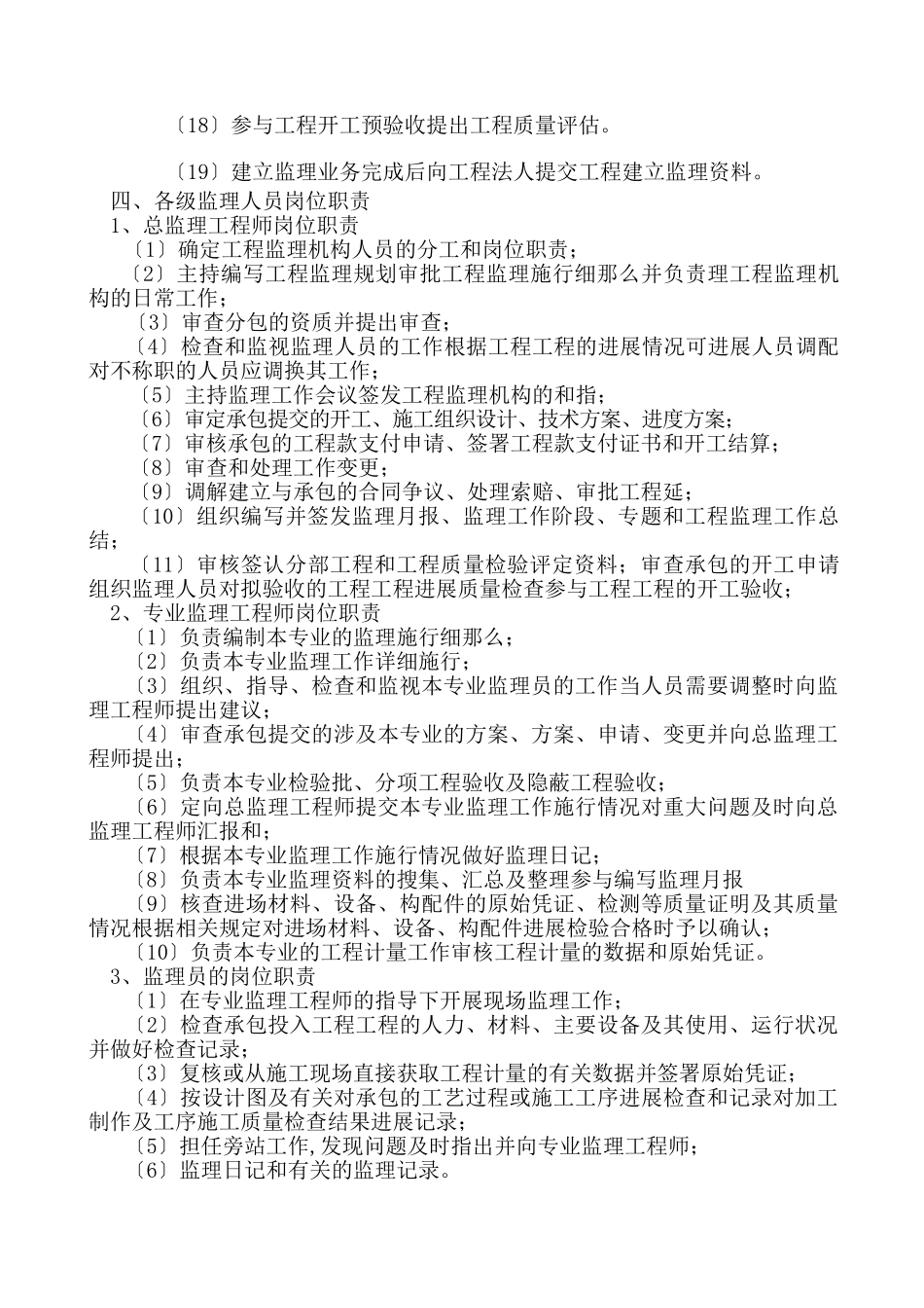 亿通办公楼工程监理大纲（实施方案）_第3页