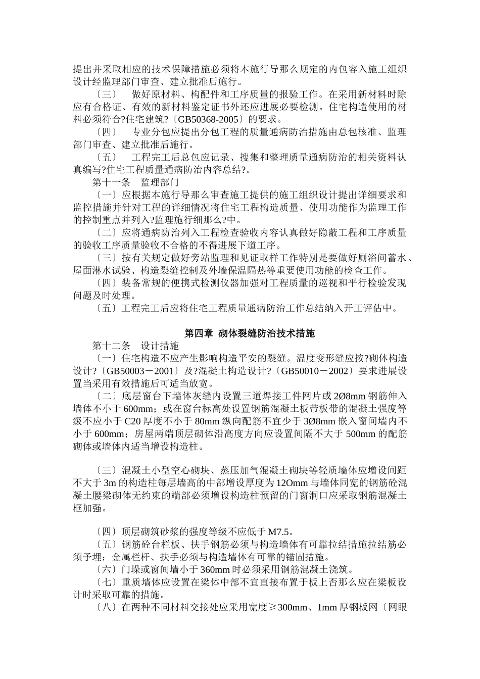 住宅工程质量通病防治实施导则_第2页