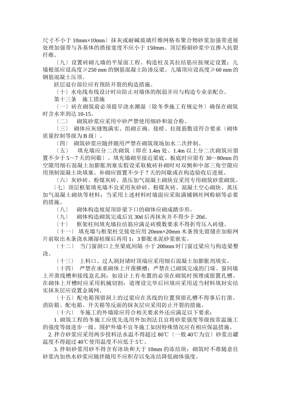 住宅工程质量通病防治实施导则_第3页