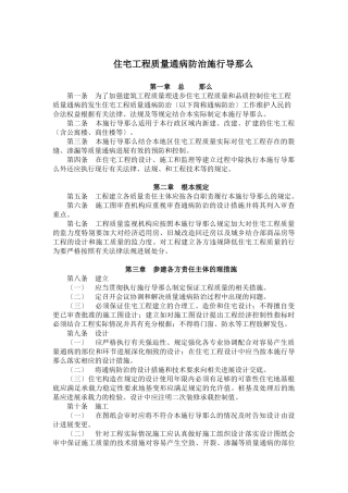 住宅工程质量通病防治实施导则