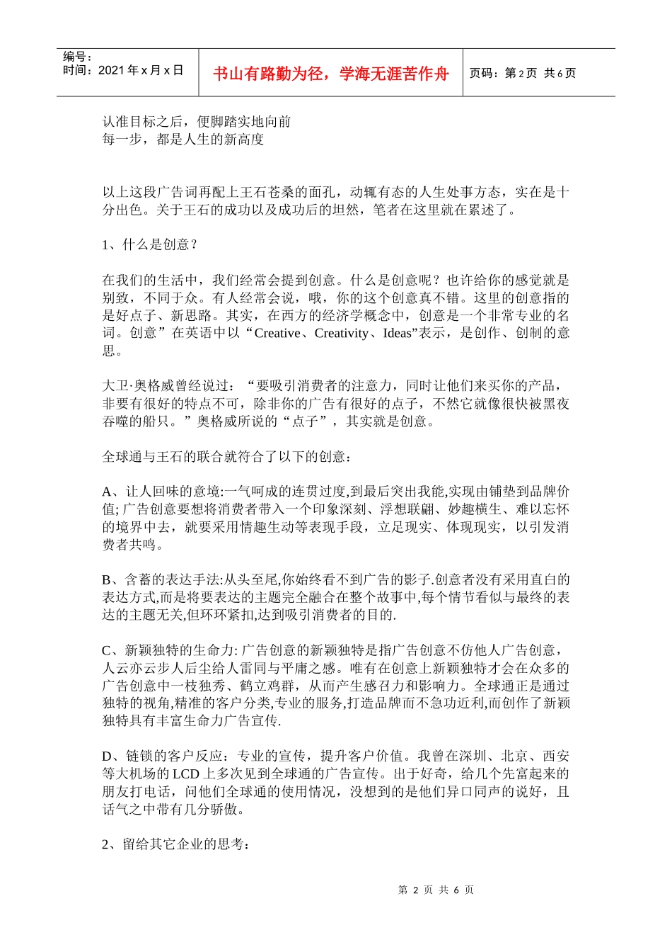 全球通碰王石：+大于的成功品牌营销_第2页