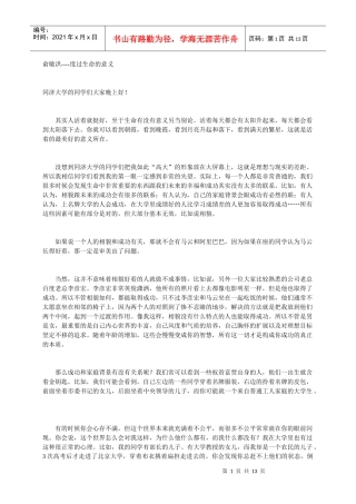 俞敏洪经典励志演讲----度过生命的意义