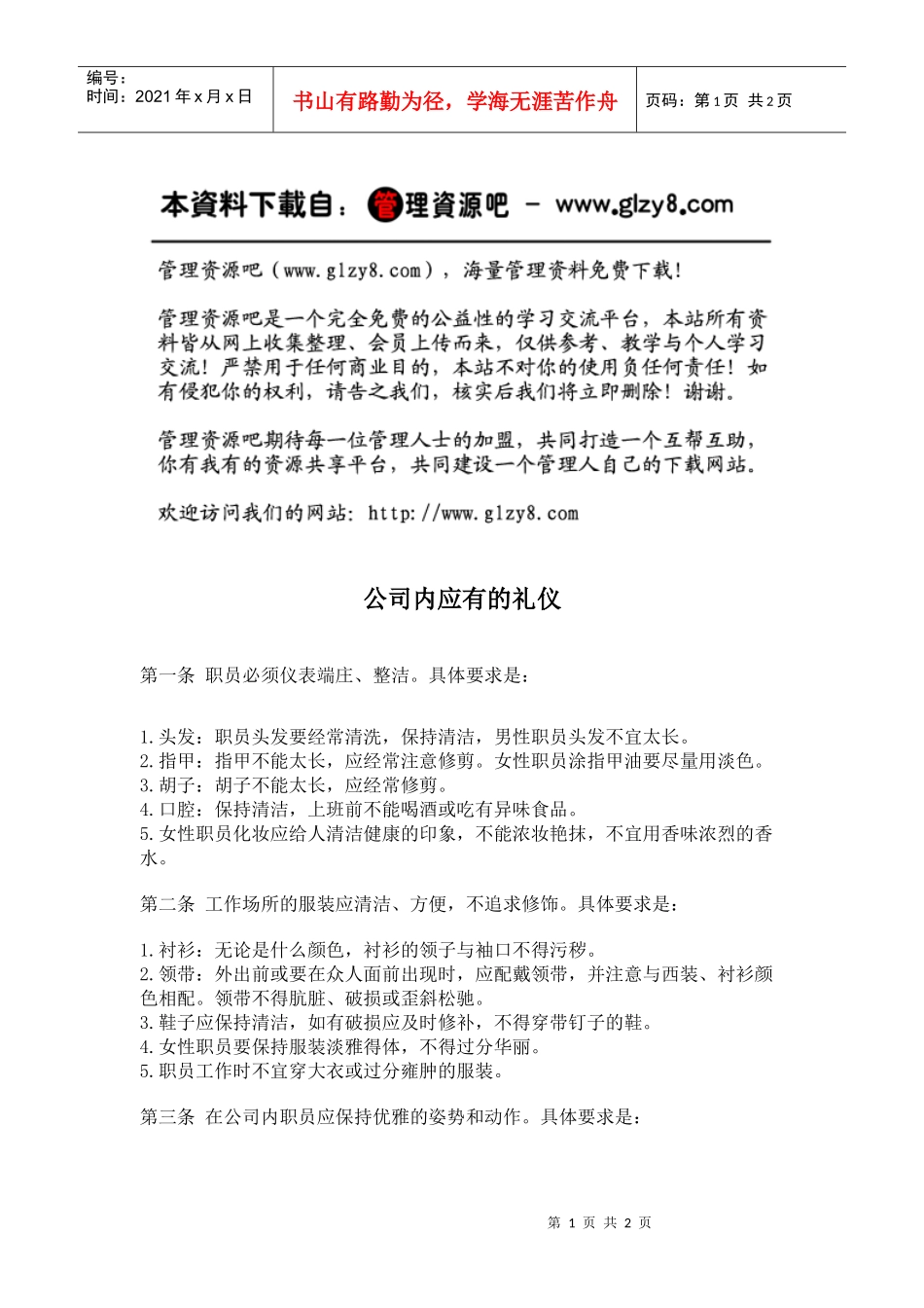 公司内应有的礼仪_第1页