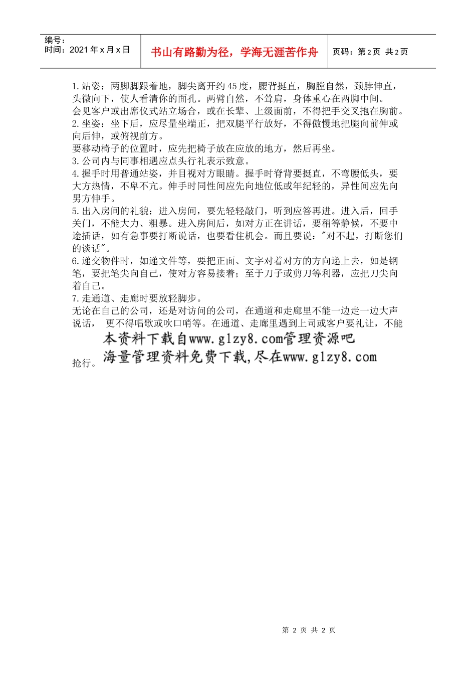 公司内应有的礼仪_第2页