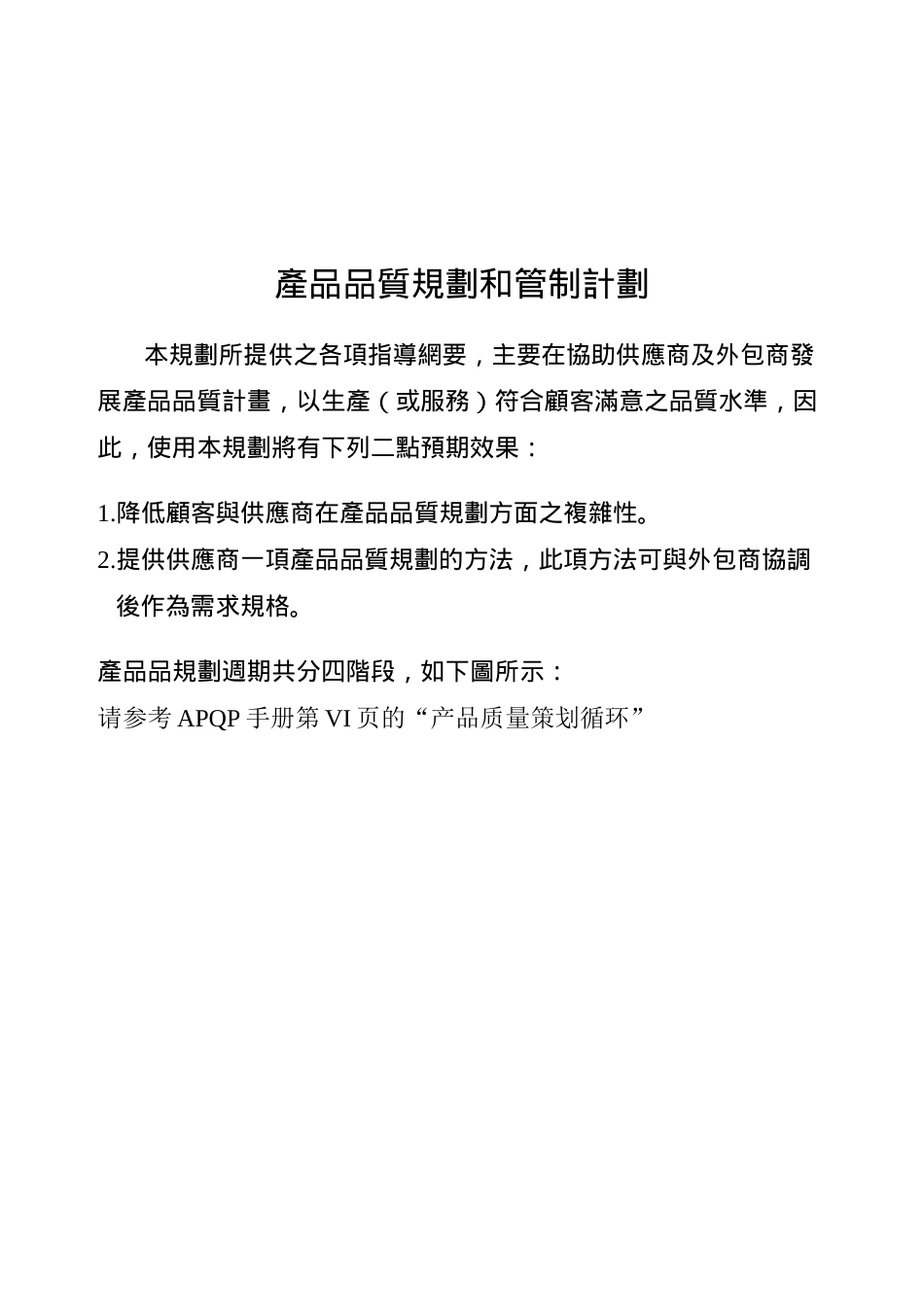 先期产品品质规划和管制计划1_第2页