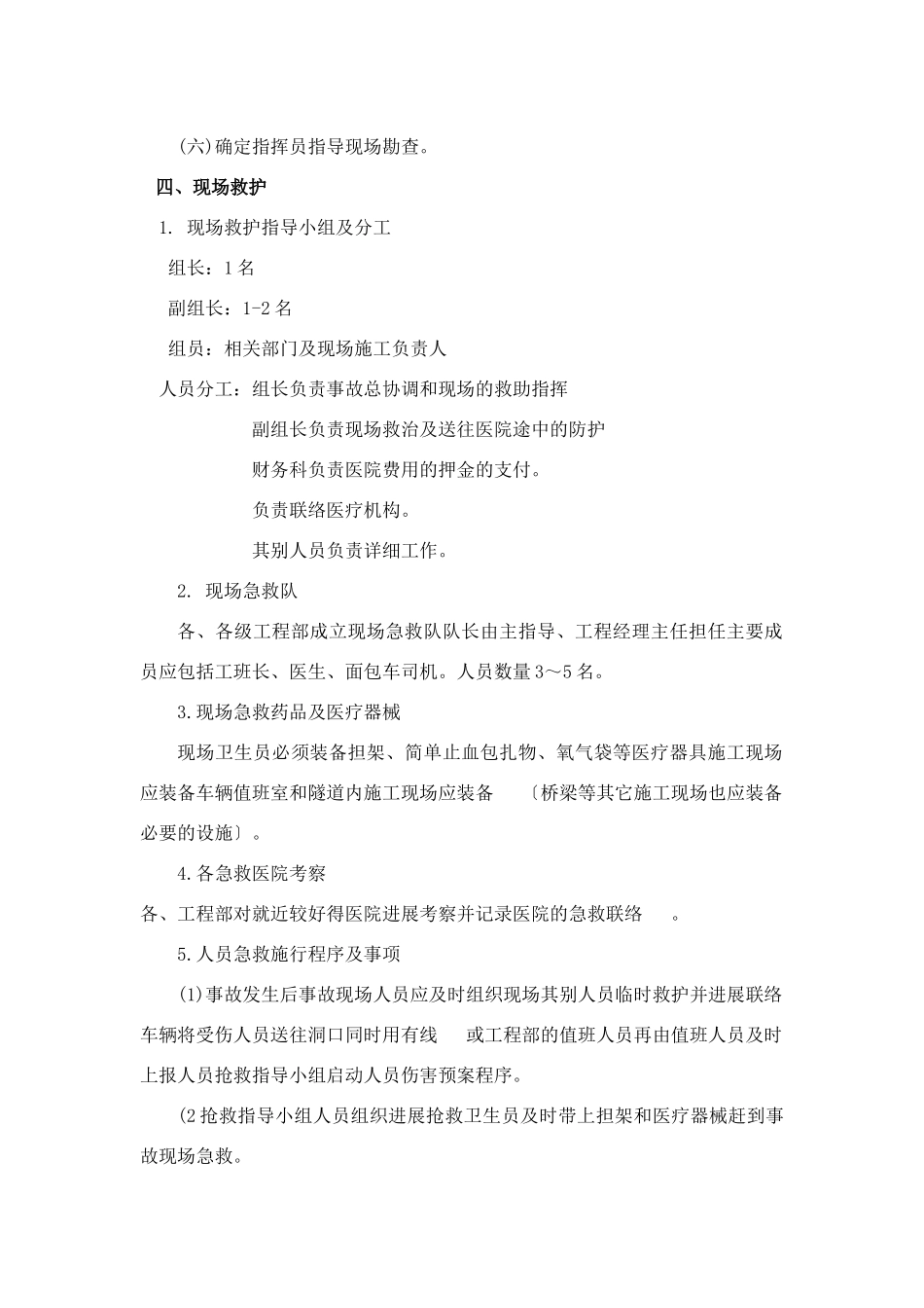 中铁十四局交通事故应急救援预案1_第2页