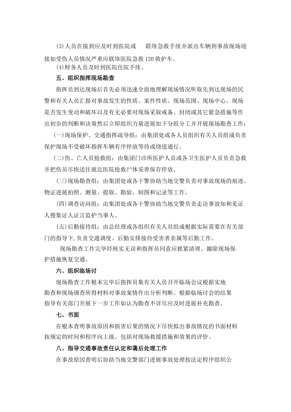 中铁十四局交通事故应急救援预案1_第3页