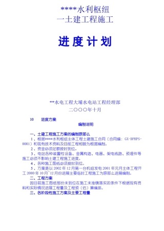 一期土建工程施工进度计划