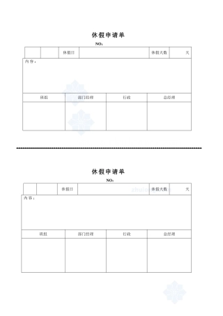 休假申请新_secret