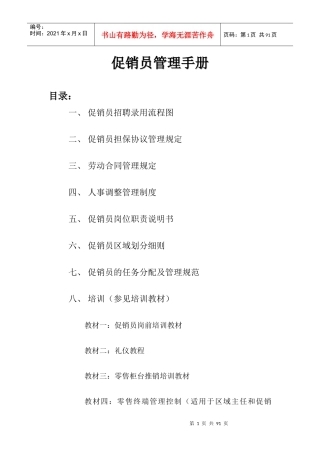 促销员管理手册