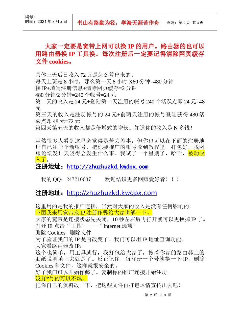 免费网店培训作弊项目月入万元项目_第2页