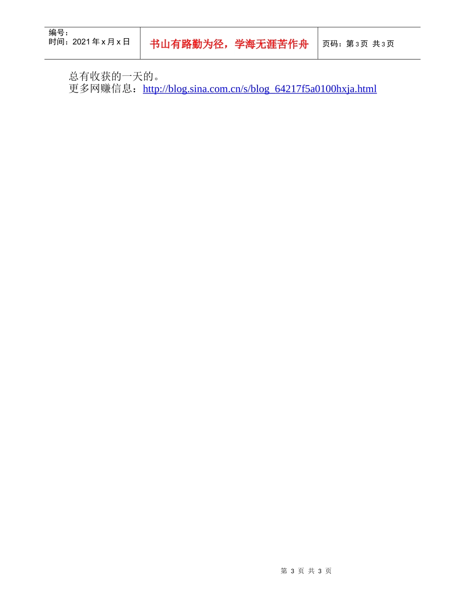 免费网店培训作弊项目月入万元项目_第3页