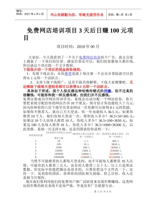 免费网店培训作弊项目月入万元项目