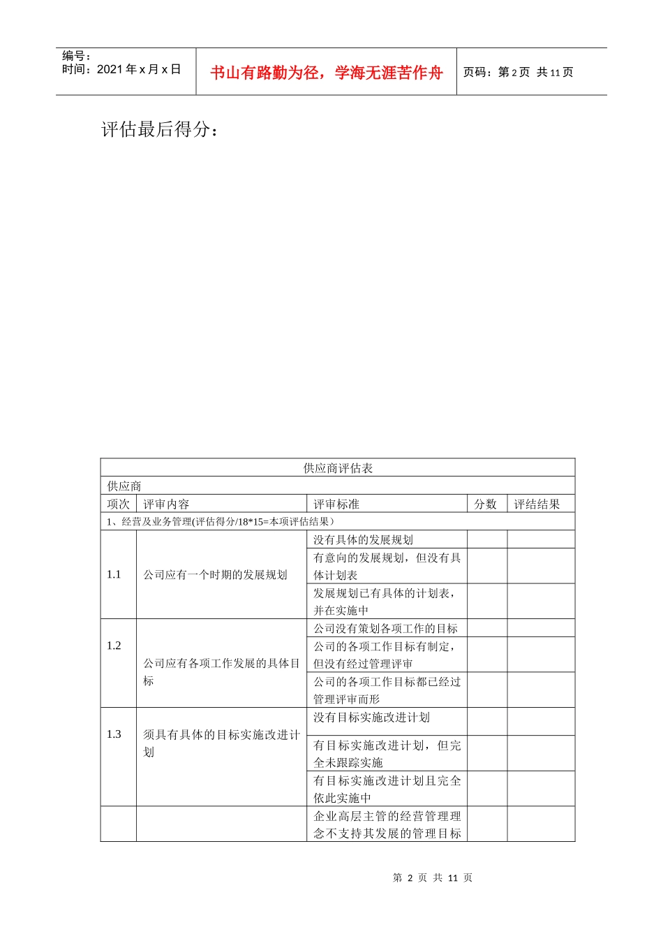 供应商评估表汇编_第2页