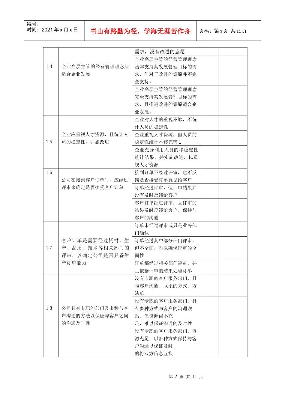 供应商评估表汇编_第3页